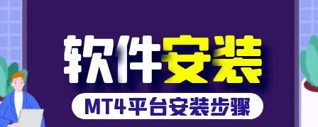 EA、指标 – 安装教程|MT TeachD-sea Model  Club|Teaching|MT Model Resources